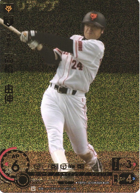 DO】[外野手]高橋 由伸(箔押し)【UR】TBP01-G10 [ジャイアンツ] - C