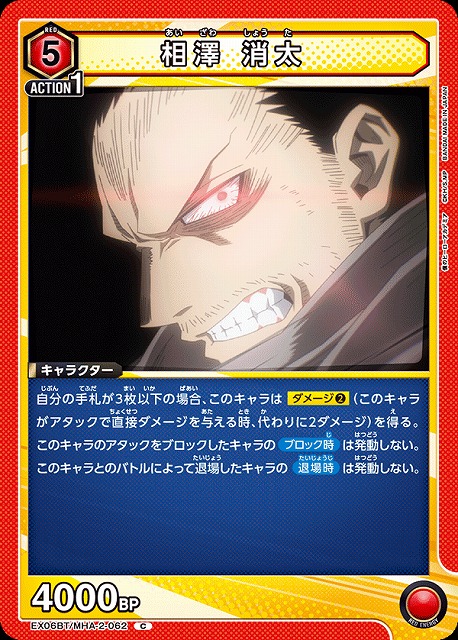 UA】相澤 消太【C】EX06BT/MHA-2-062UNION ARENA ユニオンアリーナ