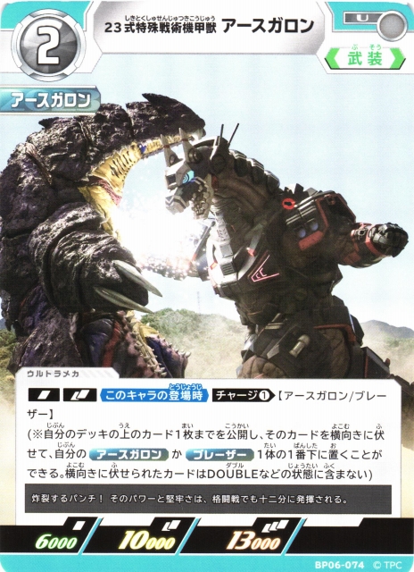 UCG】23式特殊戦術機甲獣 アースガロン【U】BP06-074 - C-labo OnlineShop