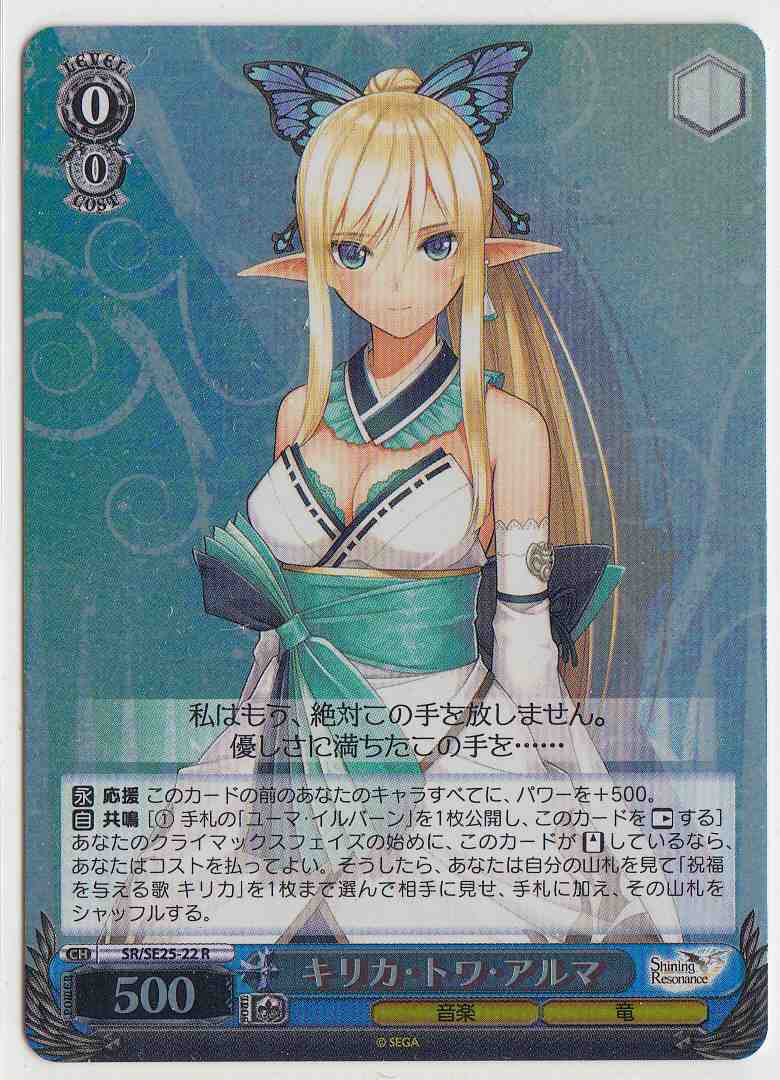 WS】キリカ・トワ・アルマ(Foil)【R】SR/SE25-22ヴァイスシュヴァルツ
