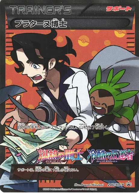 ポケモンカード プラターヌ博士 SR プロモ PSA10 PSA10】プラターヌ