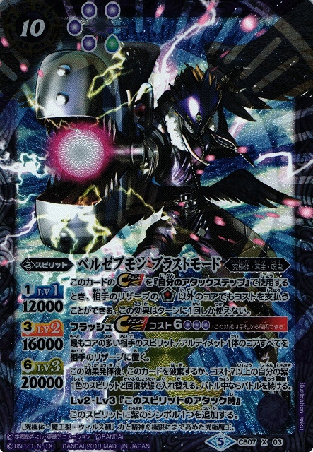 PSA10 ベルゼブモンブラストモード デジモン バトルスピリッツ コラボ