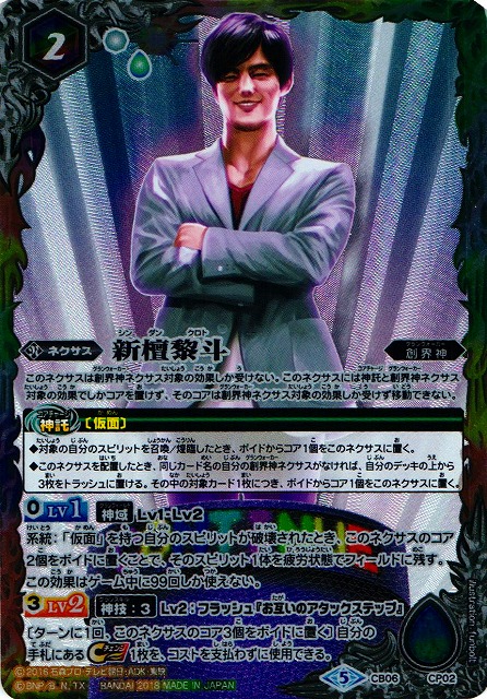 バトルスピリッツ デッキ 仮面ライダーエグゼイド 檀黎斗神 バトル