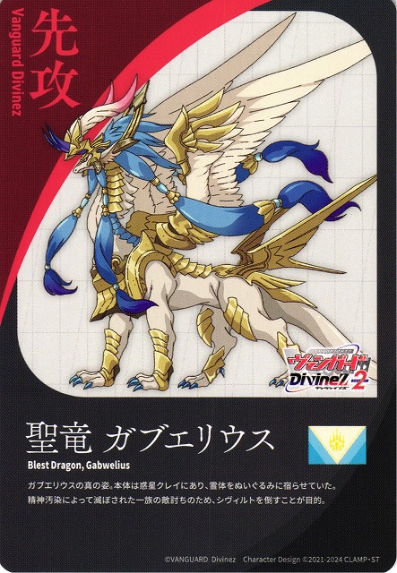 VG】エネルギー(先攻:聖竜ガブエリウス)【T】DZ-BT05/T01『エネルギー