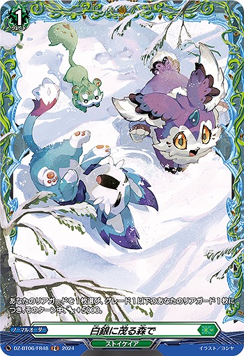 VG】白銀に茂る森で【FR】DZ-BT06/FR48『ストイケイア』 - C-labo