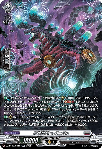 VG】磁力怪獣 マグニデス【SR】DZ-BT10/SR16『ブラントゲート』 - C