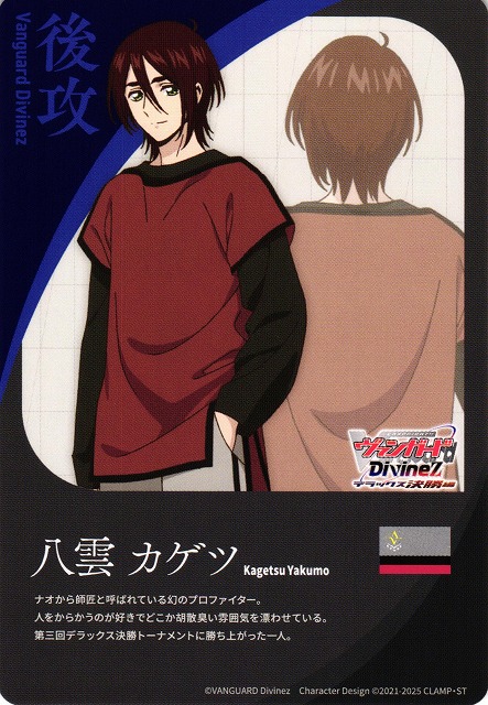 VG】エネルギー/後攻マーカー(八雲カゲツ)【T】DZ-BT10/T03『』 - C