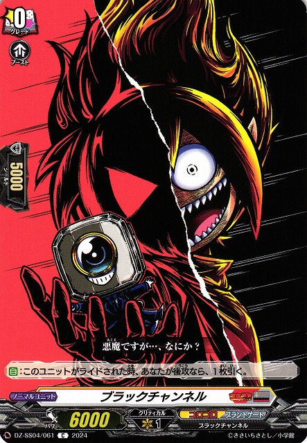 VG】ブラックチャンネル【C】DZ-SS04/061『コロコロ』 - C-labo OnlineShop