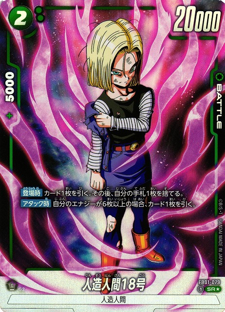 sdv4-028 パラレル 人造人間18号 ドラゴンボールスーパーダイバース