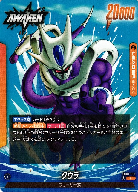DBFW】クウラ【L】FB01-105ドラゴンボールスーパーカードゲーム