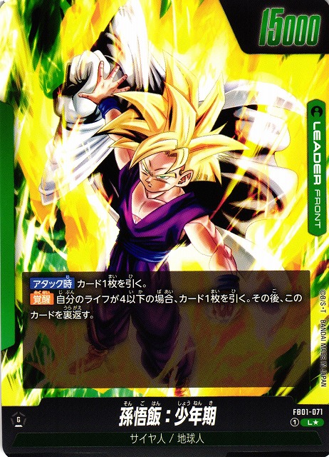 ドラゴンボールフュージョンワールド 孫悟飯：少年期 SCR パラレル PSA