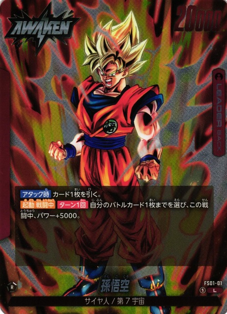 DBFW】孫悟空【L】FS01-01ドラゴンボールスーパーカードゲーム