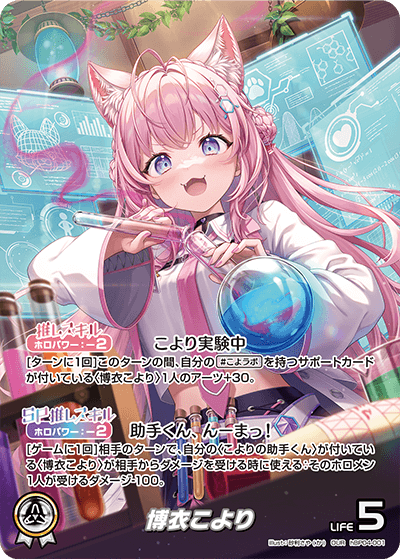 ホロカ】博衣こより【OUR】hBP04-001 - C-labo OnlineShop