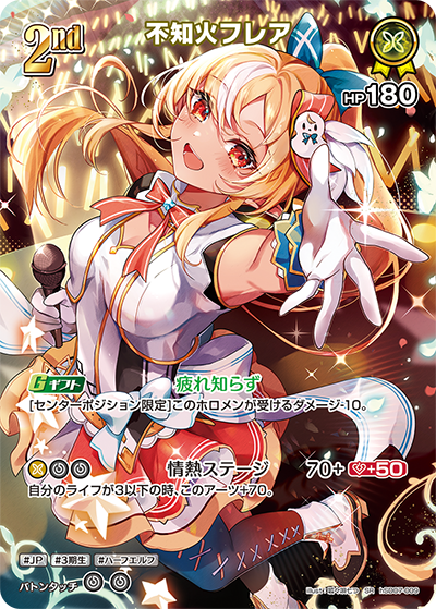 ホロカ】不知火フレア【SR】hSD07-009 - C-labo OnlineShop