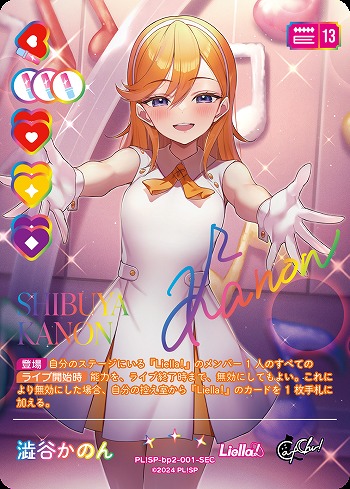 澁谷かのん sec ラブカ キャラクター複製サイン ラブカ】澁谷かのん