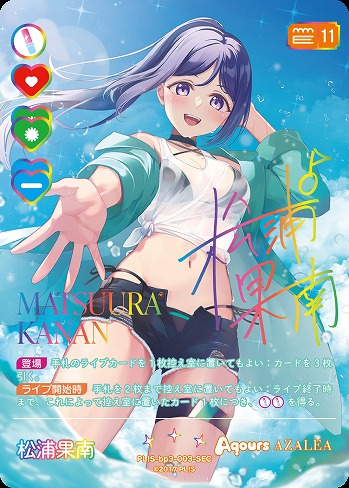 ラブカ】松浦果南【SEC】PL!S-bp3-003-SEC - C-labo OnlineShop