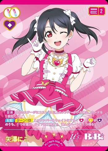 ラブカ】矢澤にこ【P+】PL!-bp3-009-P+ - C-labo OnlineShop