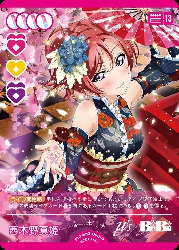 ラブライブ! halation 西木野真姫 カード付き 初回生産限定 Amazon.co