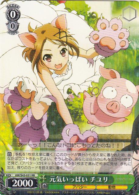 WS】元気いっぱい チユリ【RR】AW/S43-031ヴァイスシュヴァルツ