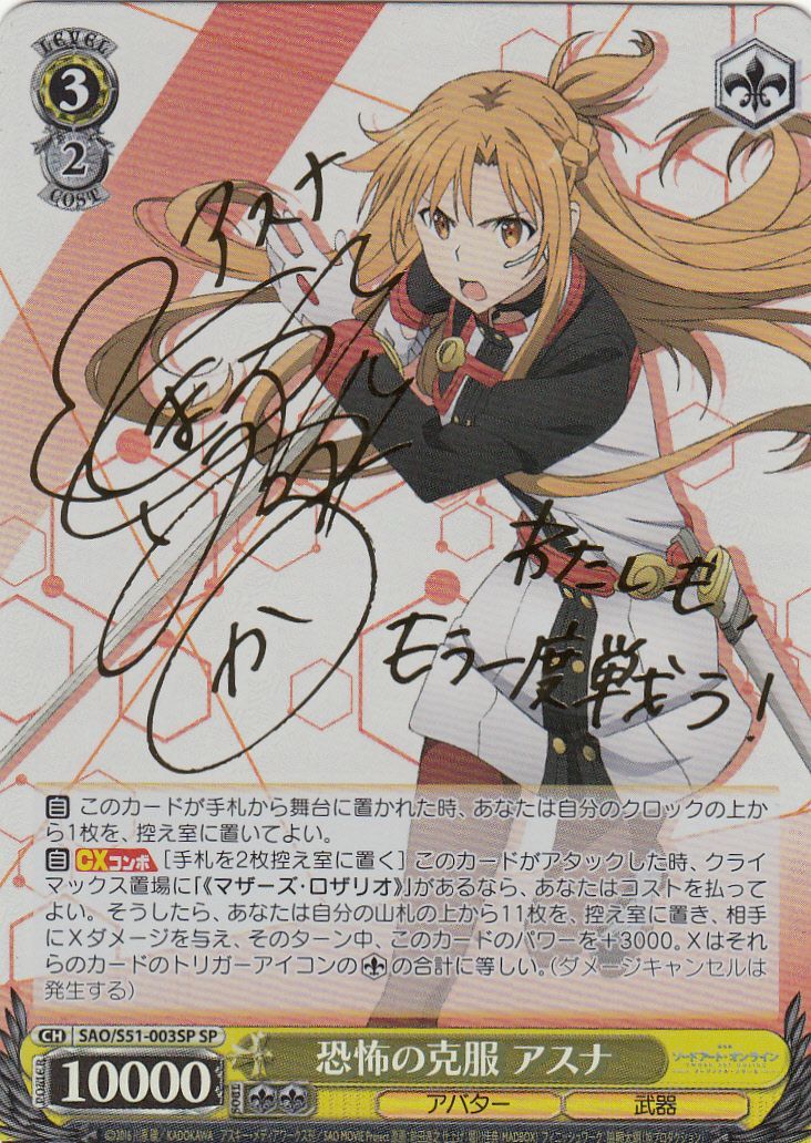 PSA10 千年の旅路 アスナ SP ソードアート・オンライン ヴァイス