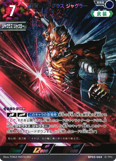 バトスピ ジャグラスジャグラー(ウルトラ怪獣2020) シークレット 夢幻