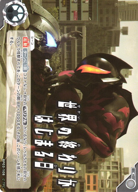 ウルトラマンカードゲーム 【世界の終わりがはじまる日】 CHAMPION