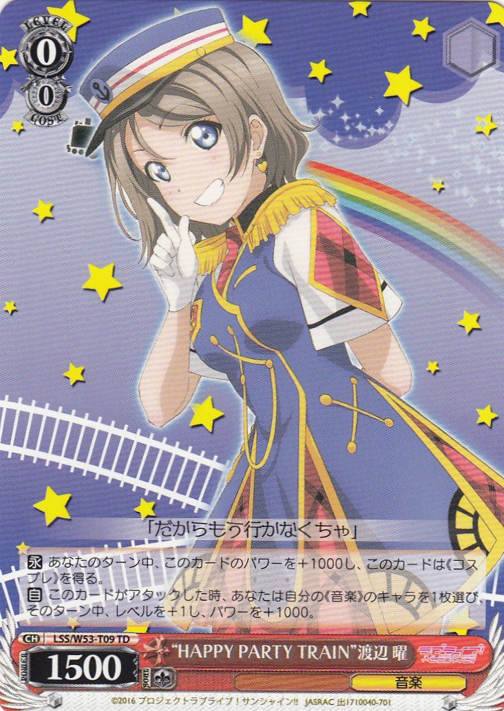 ヴァイスシュヴァルツ 私の恩返し 渡辺 曜 ssp サイン 【公式通販】