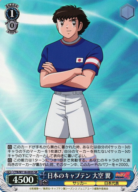 ヴァイスシュヴァルツ 日本Jr.ユース代表 大空 翼 SP サイン