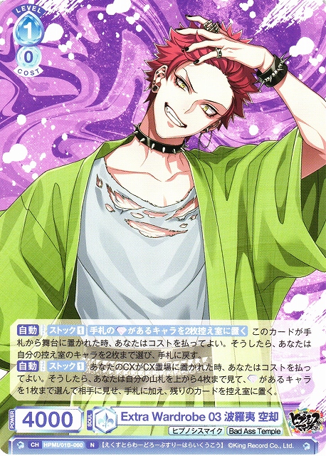 ヒプマイ 香水 波羅夷空却 波羅夷空却 オードトワレ NEVER MIND