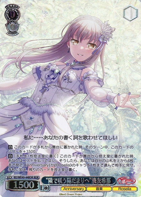 WS】“隣で咲う陽だまりへ”湊友希那(箔押し)【BDR】BD/WE49-44BDR - C