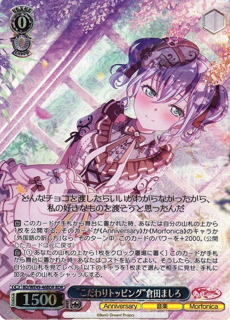 専用 Morfonica 倉田ましろ トリガー4枚 専用 Morfonica 倉田ましろ