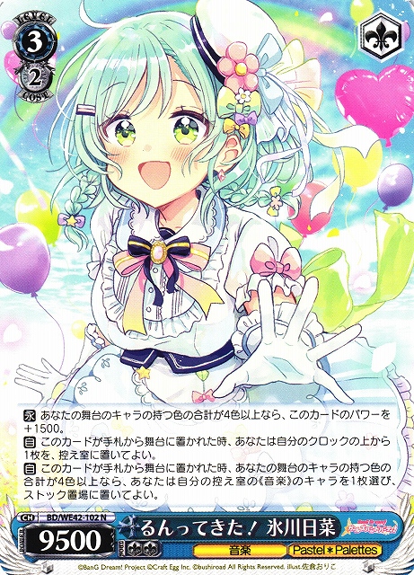 WS】るんってきた! 氷川日菜【N】BD/WE42-102ヴァイスシュヴァルツ