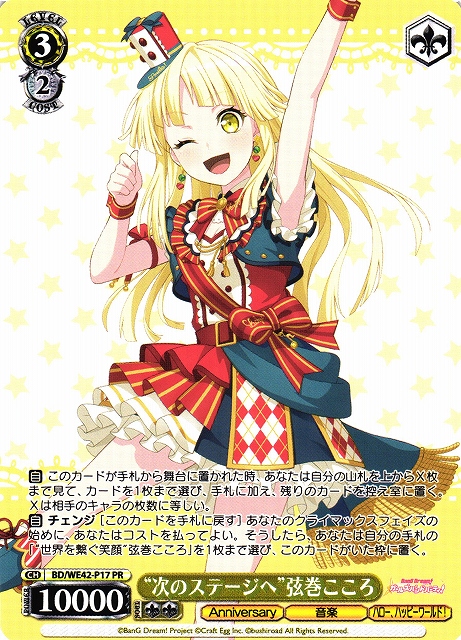 WS】“次のステージへ”弦巻こころ(OF仕様)【PR】BD/WE42-P17ヴァイス