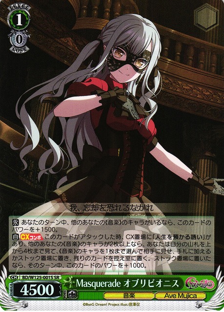 WS】※プレイ用特価品※Masquerade オブリビオニス【SR】BD/W125-001 - C