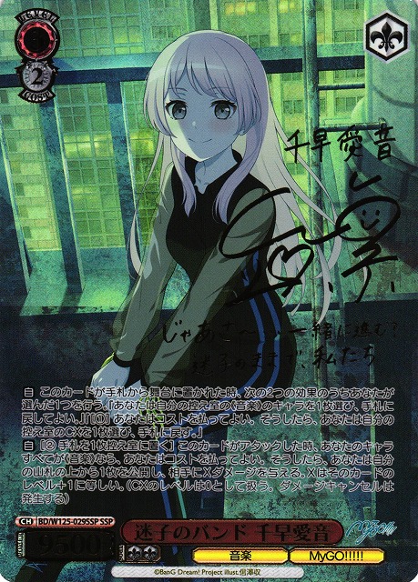 EXSサイン付10th anniversary MyGO 千早 愛音