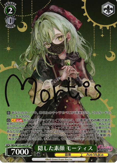WS】隠した素顔 モーティス(サイン)【SP】BD/W125-007SP - C-labo