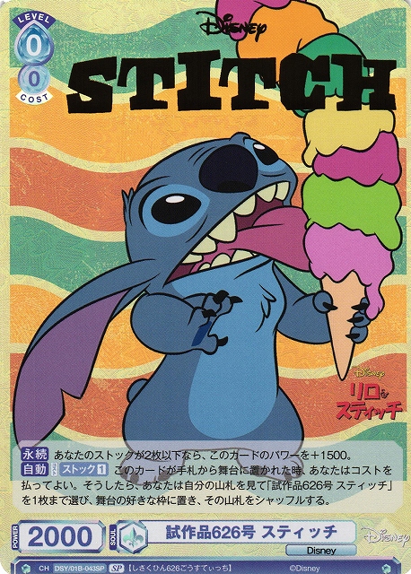 WSB】試作品626号 スティッチ(箔押し)【SP】DSY/01B-043SPヴァイス