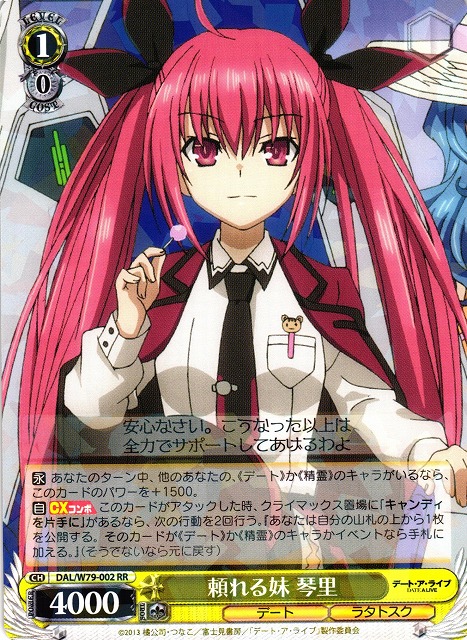 ヴァイスシュバルツ 頼れる妹 琴里 SP サイン キャンディを片手に RRR