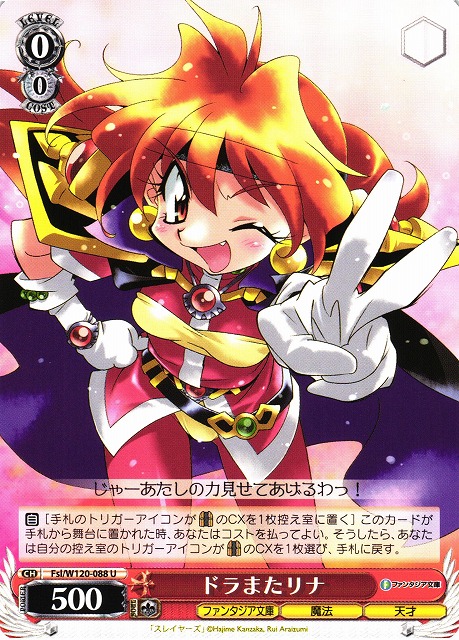 ヴァイス富士見ファンタジア文庫vol.2 ドラまたリナ SP psa10 ヴァイス