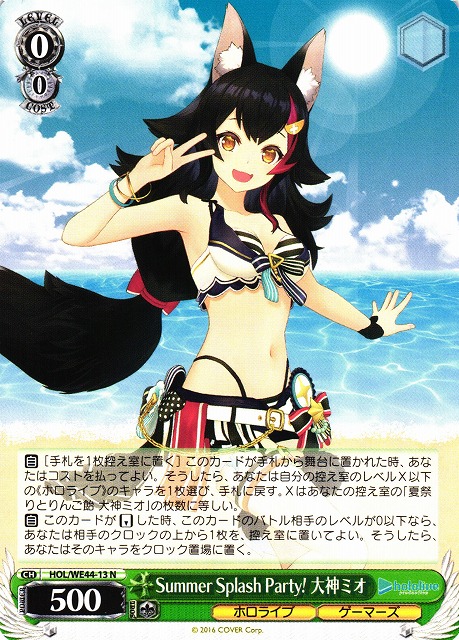 WS】Summer Splash Party! 大神ミオ【N】HOL/WE44-13ヴァイス