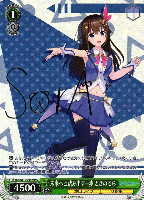 ヴァイスシュヴァルツ 未来へ一緒に 星街すいせい SSP サイン 美品