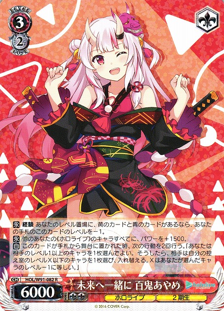 未来へと踏み出す一歩 百鬼あやめ SP PSA10 ヴァイス ホロライブ 未来