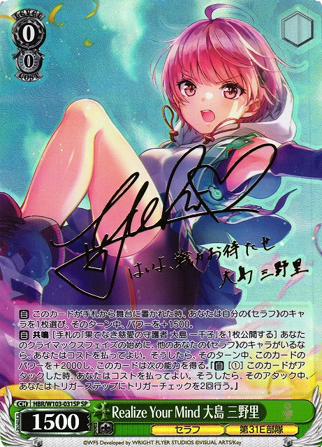 WS】Realize Your Mind 大島 三野里(サイン)【SP】HBR/W103-031SP