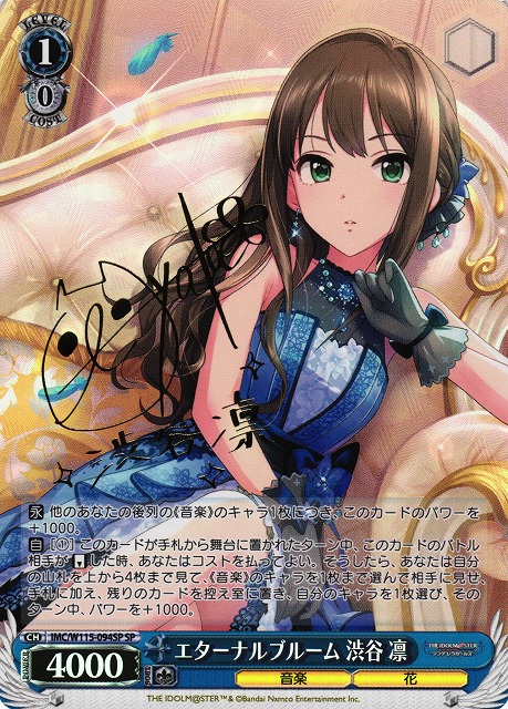 WS】エターナルブルーム 渋谷 凛(サイン)【SP】IMC/W115-094SPヴァイス