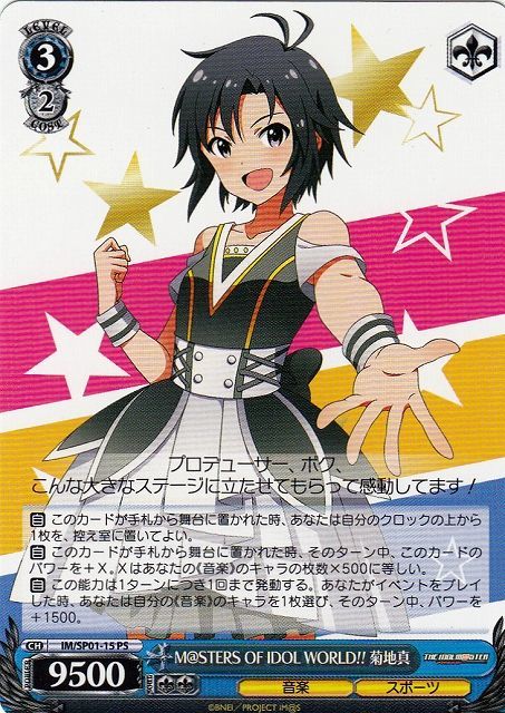 ヴァイス アイドルマスター 自転車 菊地 真 sp サイン ヴァイス