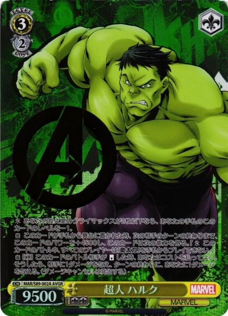 WS】超人 ハルク(箔押し)【AVGR】MAR/S89-002Aヴァイスシュヴァルツ