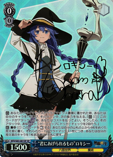 WS】“君にあげられるもの”ロキシー(サイン)【SP】MTI/S83-081SP