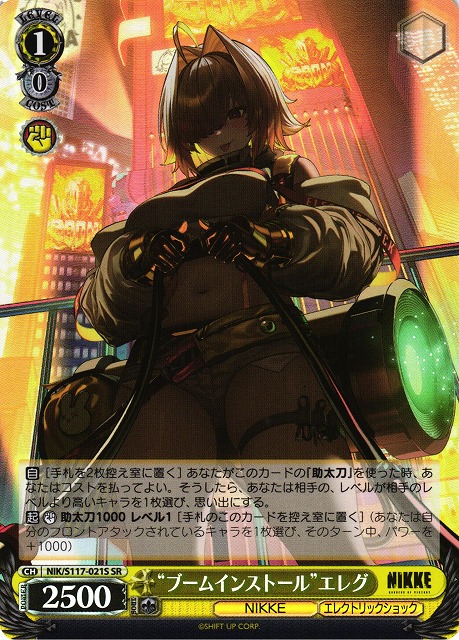 WS】“ブームインストール”エレグ【SR】NIK/S117-021S - C-labo OnlineShop