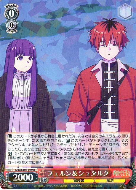 WS】フェルン&シュタルク【R】SFN/S108-049ヴァイスシュヴァルツ