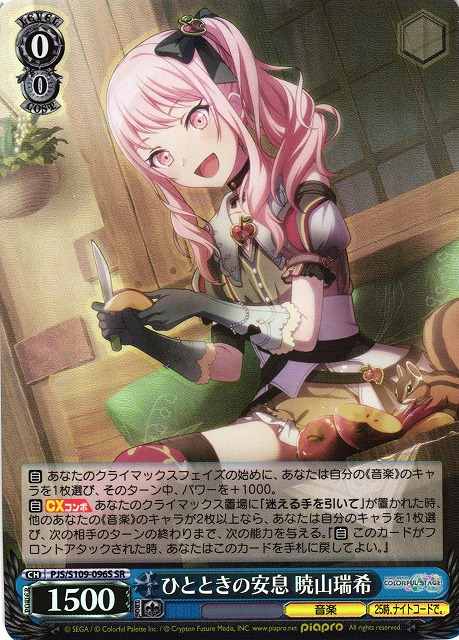 WS】ひとときの安息 暁山瑞希【SR】PJS/S109-096Sヴァイスシュヴァルツ